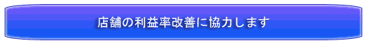 �X�܂̗��v�����P�ɋ��͂��܂�