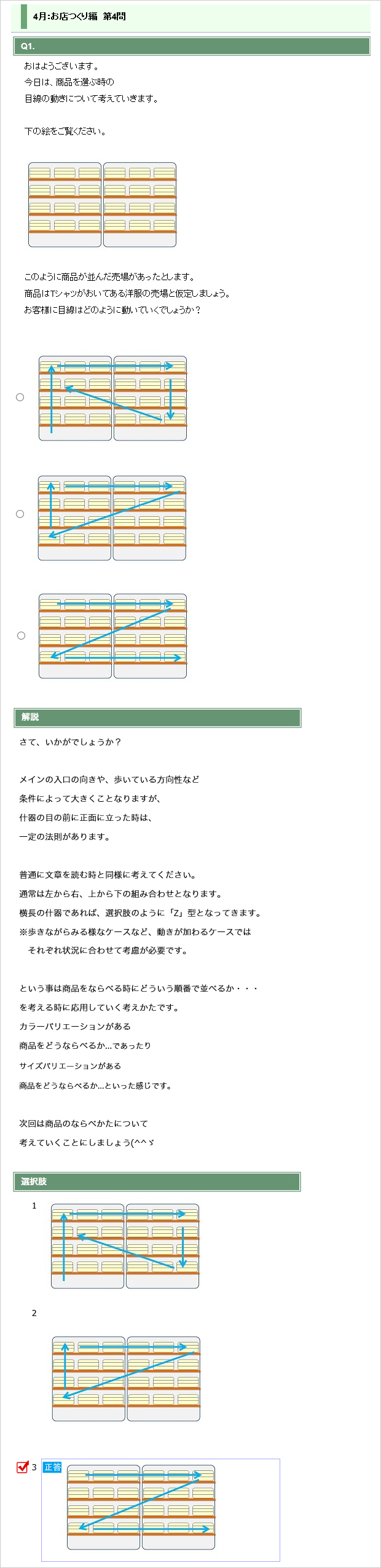 １日１問１答式　教育システム【問題サンプル】