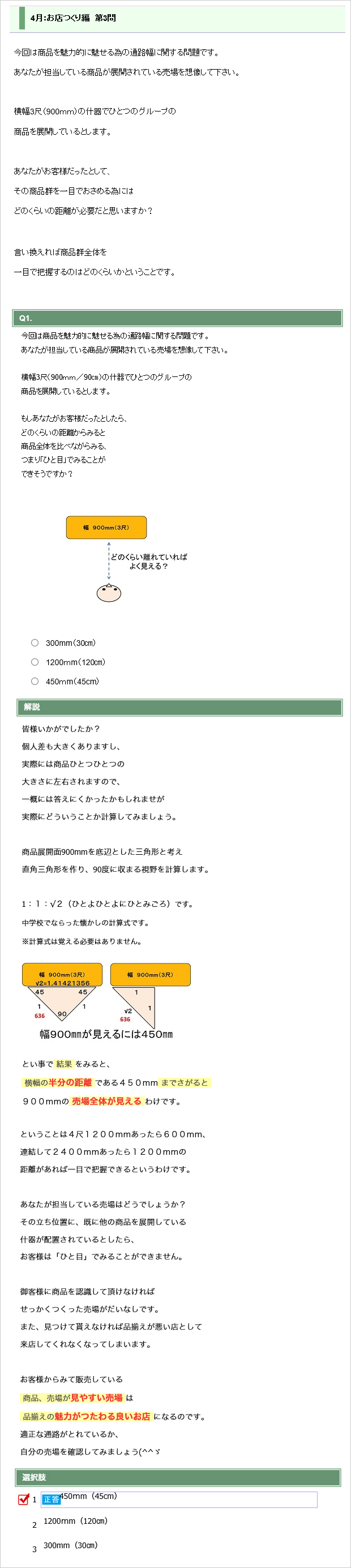 １日１問１答式　教育システム【問題サンプル】