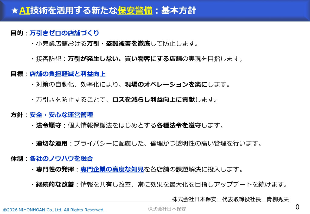 新たな私服警備_科学・AI保安警備_JEAS_26.05.08_page-0001