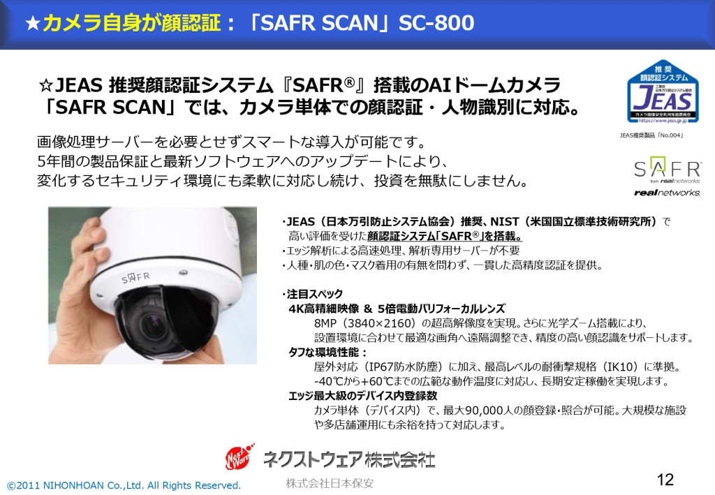新たな私服警備_科学・AI保安警備_JEAS_26.05.08_page-0013