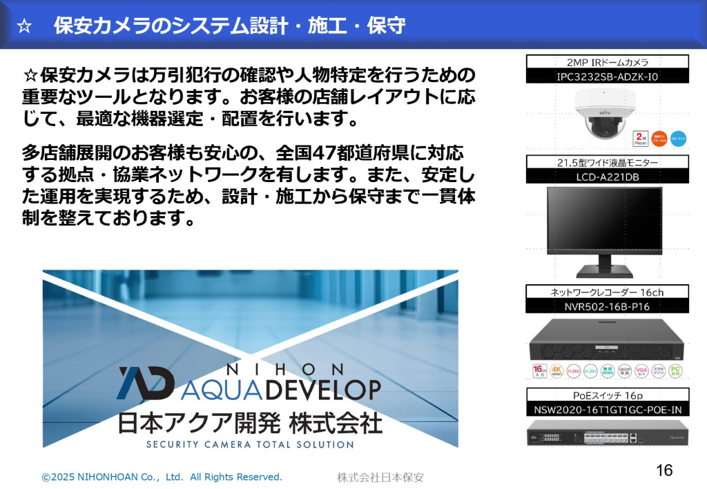 新たな私服警備_科学・AI保安警備_JEAS_26.05.08_page-0017
