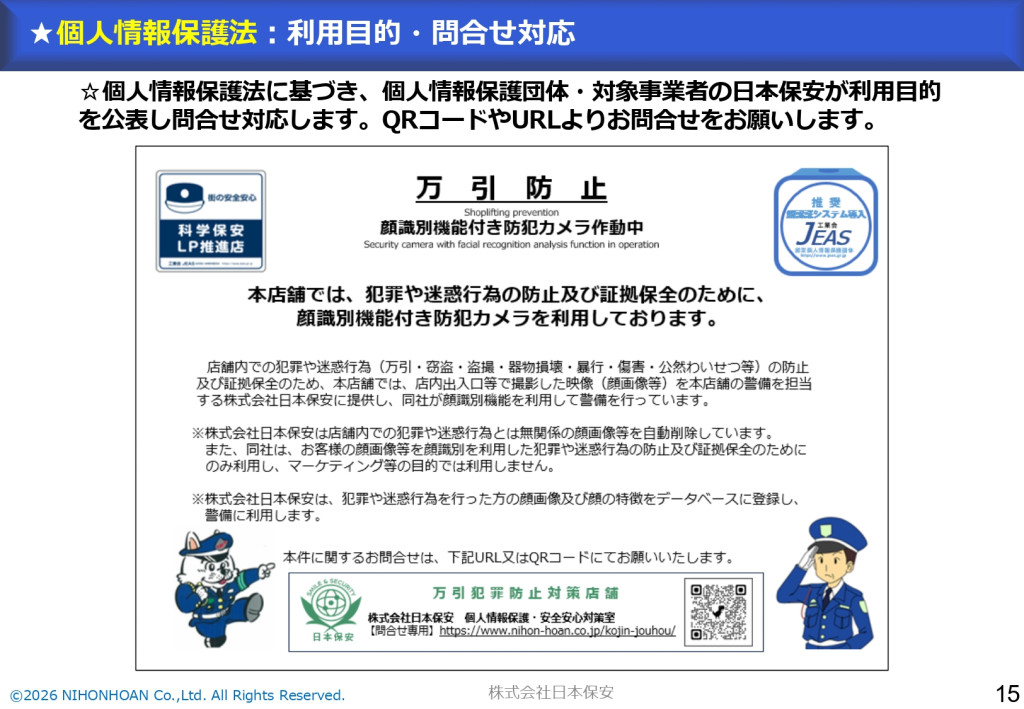 新たな私服警備_科学・AI保安警備_JEAS_26.05.08_page-0016
