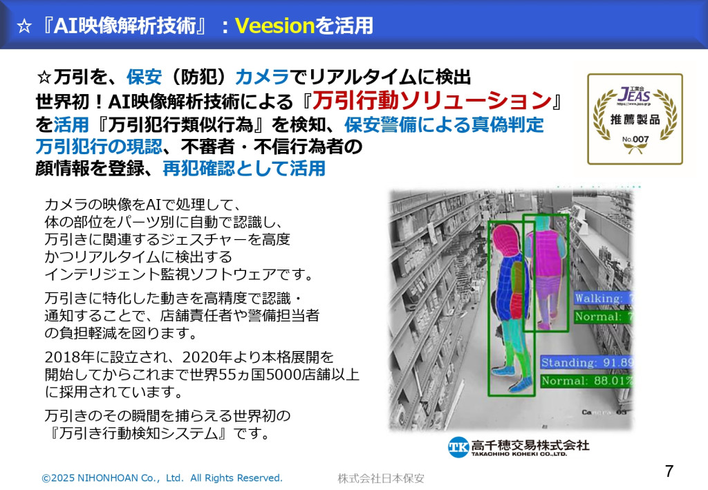 新たな私服警備_科学・AI保安警備_JEAS_26.05.08_page-0008