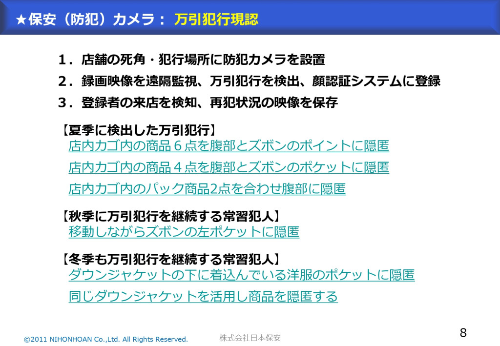 新たな私服警備_科学・AI保安警備_JEAS_26.05.08_page-0009